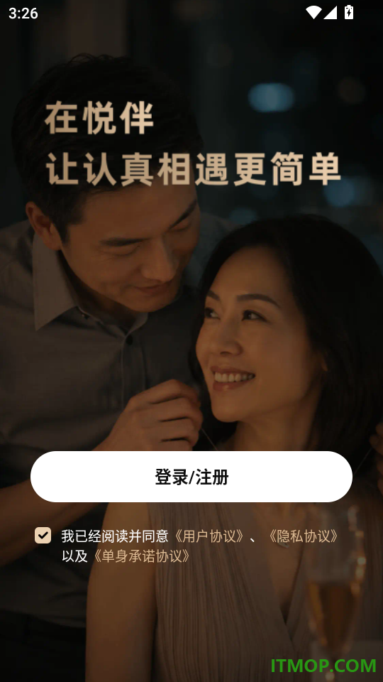 悦伴婚恋最新版