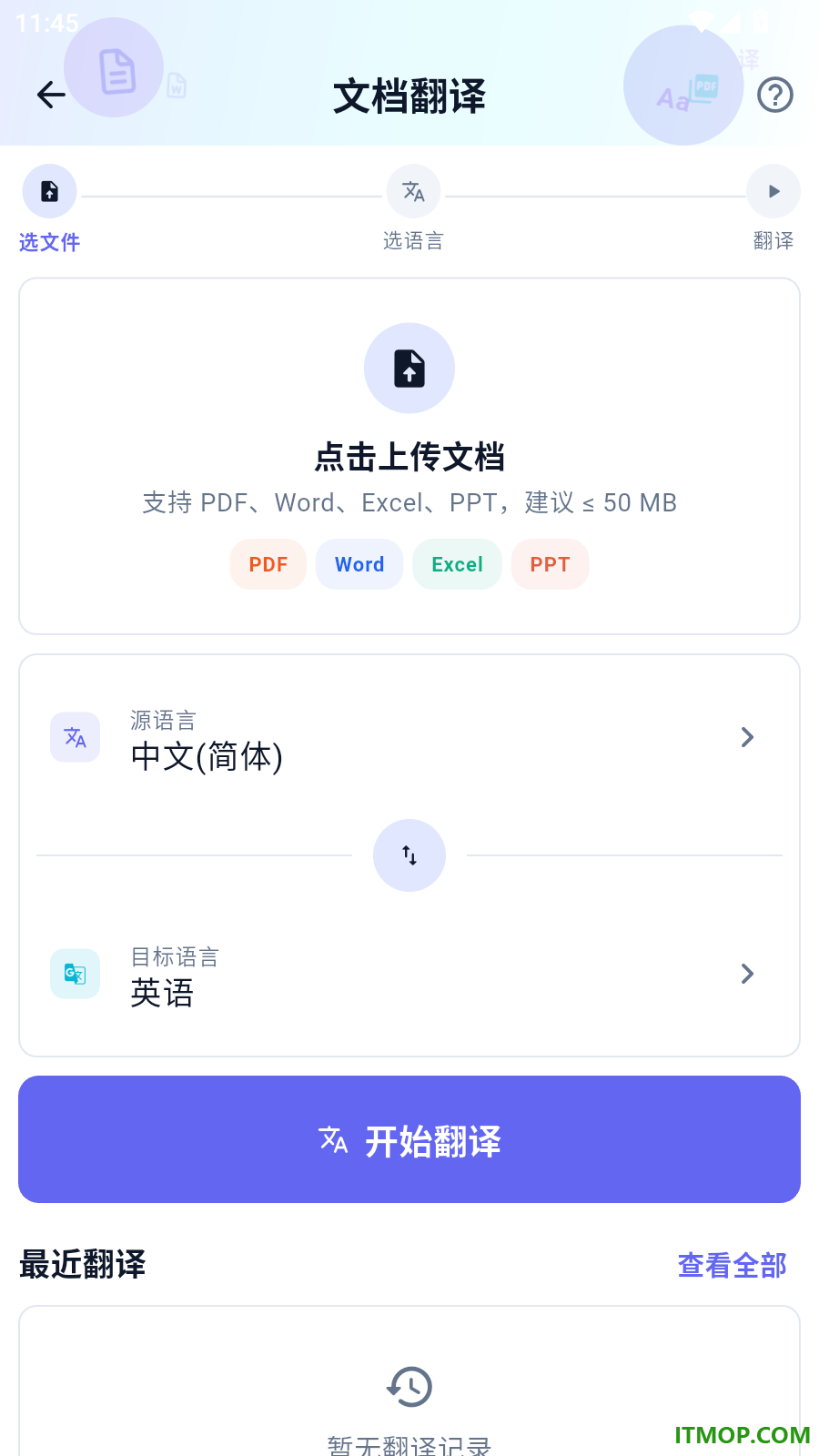 我要拍照翻译手机版