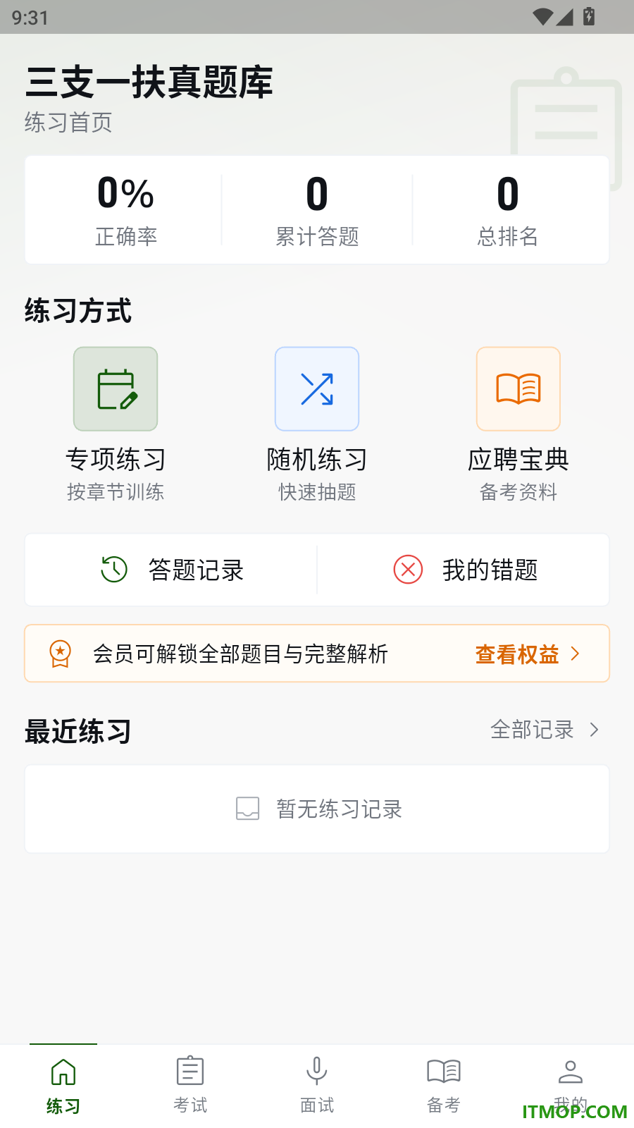 三支一扶真题库官方版