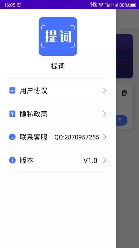 数创提词器appv26.10.11(2)