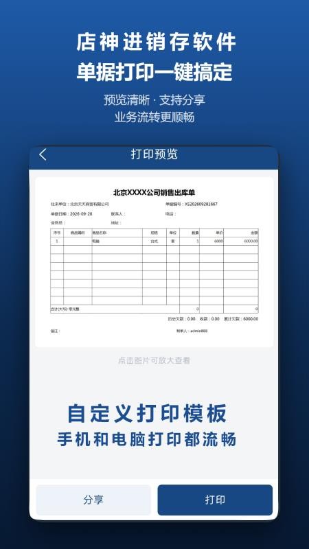 店神进销存最新版v1.0.8 3