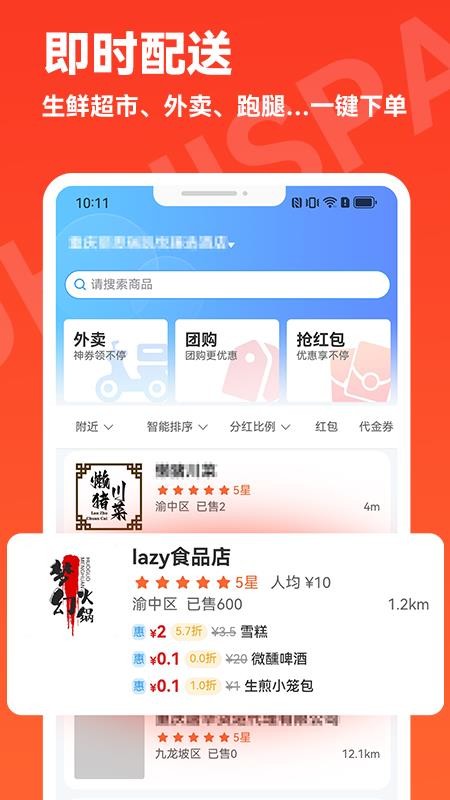 普惠空间手机版v2.1.0 3