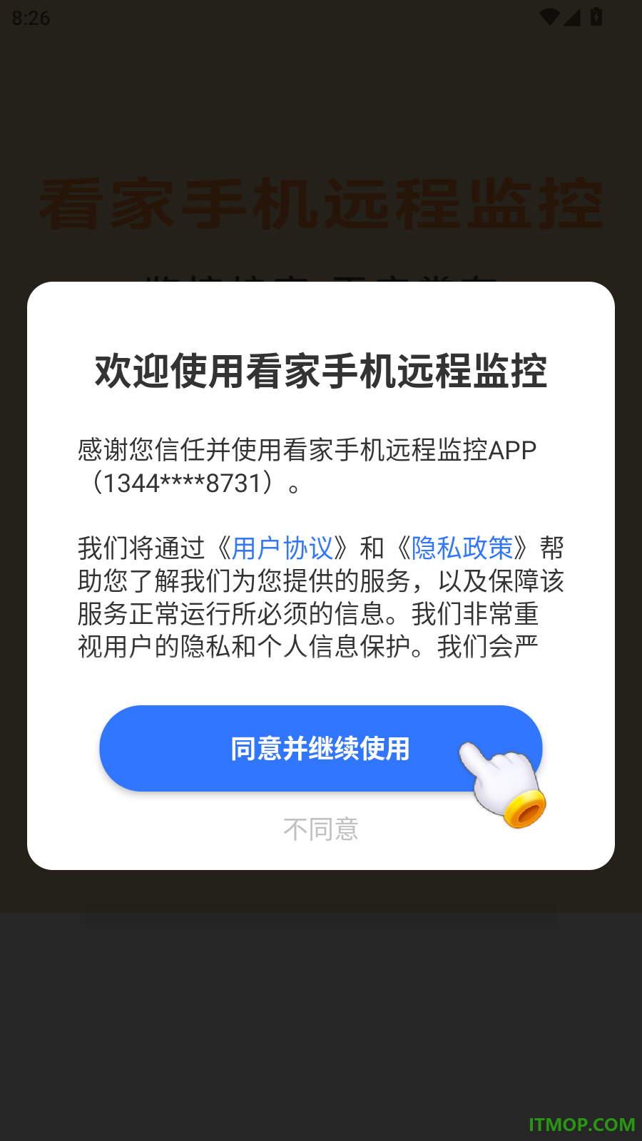 看家手机远程监控官方版