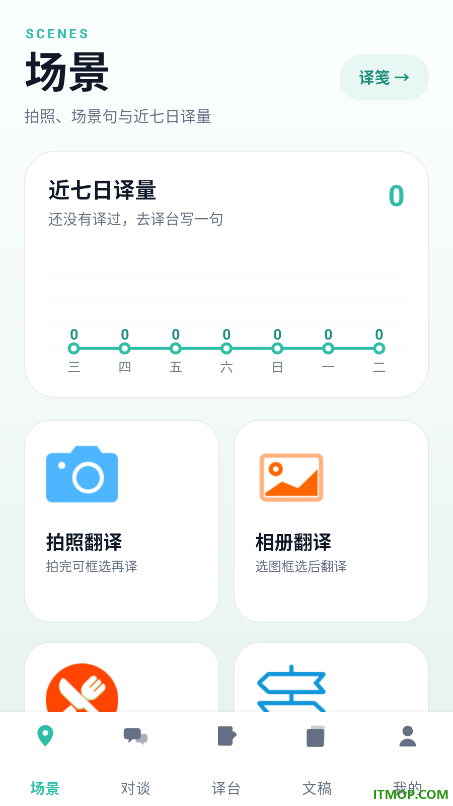 云峤翻译师手机版