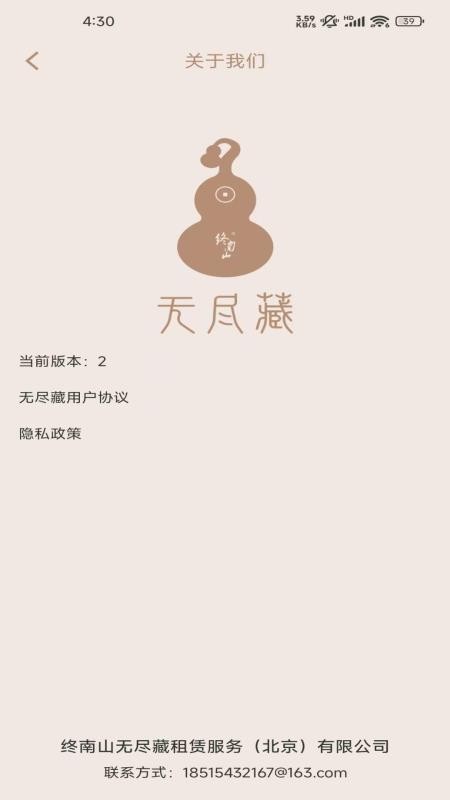 无尽藏官网版v1.0.6 1