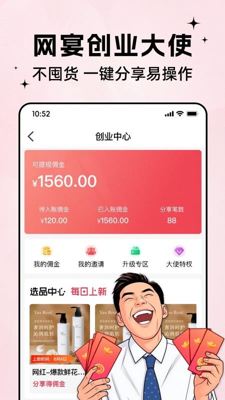 网宴官方版v4.0.0 1