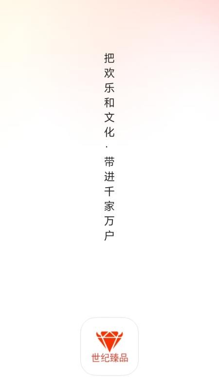 世纪臻品最新版v26.09.22 4