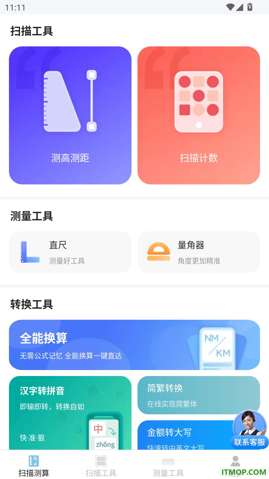 即扫测量仪手机版