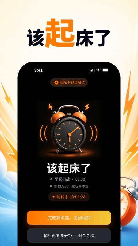 超级响起床闹钟免费版vH4.0(3)