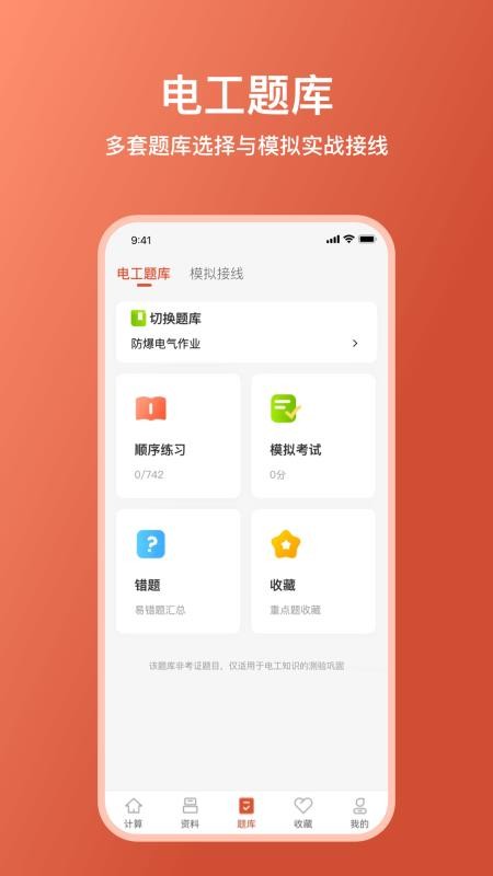 电工大师app官方版v1.6.2 3