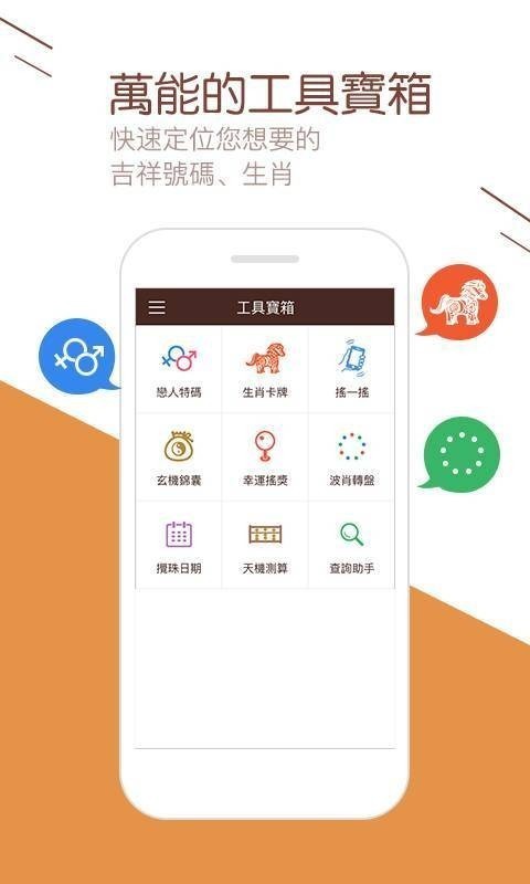免费安装彩库宝典最新版v9.4.2 1