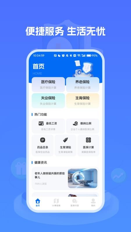 医保社保养老计算官方版vH5.2 5