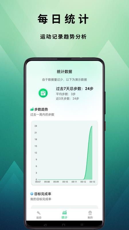 有刻计步官网版v1.0.2.3a-H 1