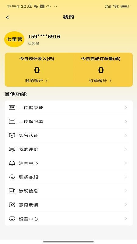 七里营骑士端官网版v1.2.2(4)