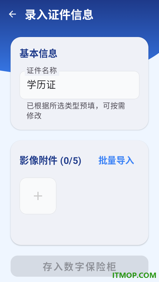 电子证件通专业版官方版