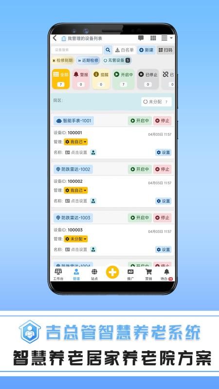吉总管养老系统最新版v11.1.0 3