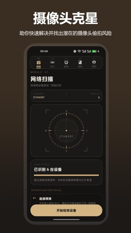 防偷拍针孔摄像头tubeCam官方版v2.0.1 5