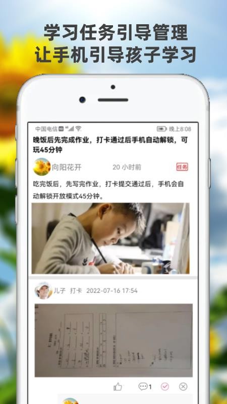 向阳花守护家长端最新版v1.8.8 4
