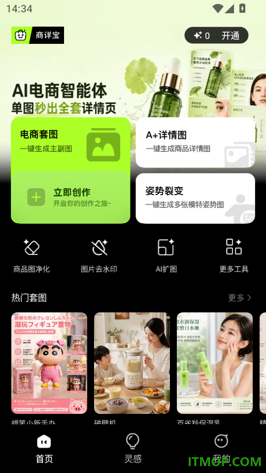 商详宝官方版