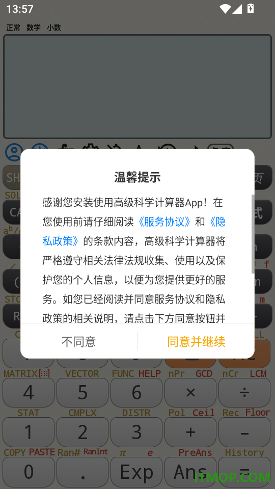 高级科学计算器免费版