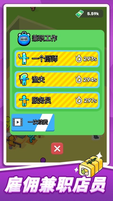火柴人寿司传说游戏v1.1.1 4