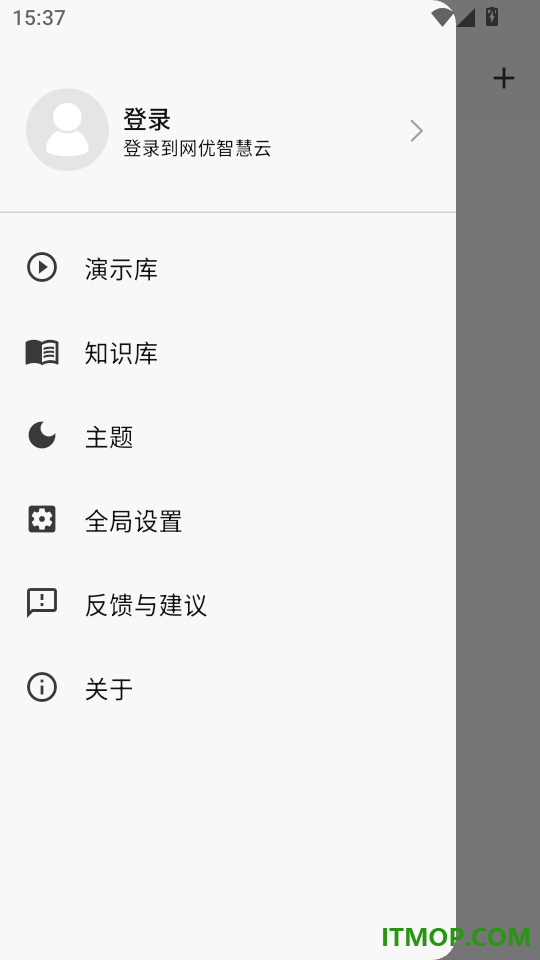 网优智电免费版