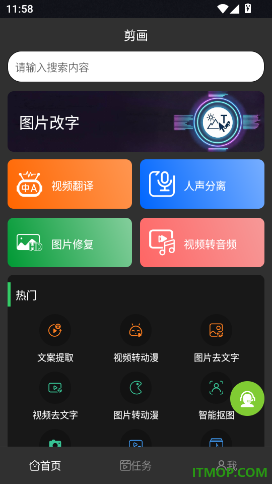 剪画免费版