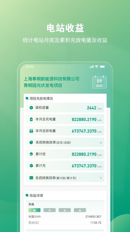 弘正储能官方版v2.0.32 3
