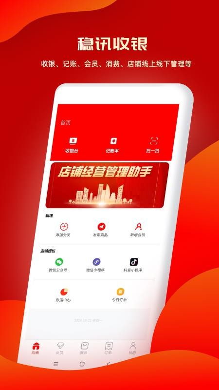 稳讯收银官方版v2.3.01 4