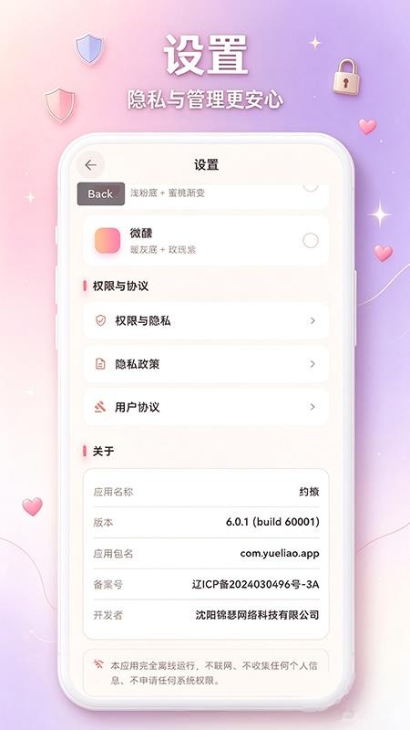 约撩免费版v6.0.1 2
