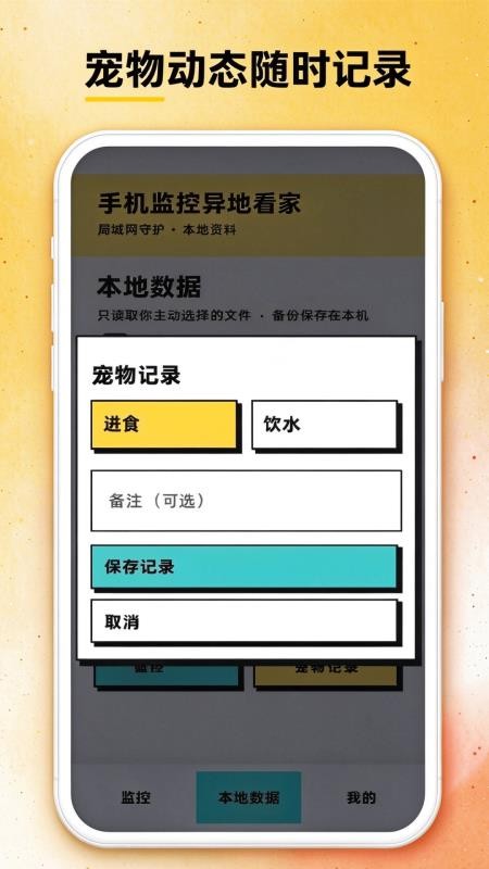 手机监控异地看家免费版v1.0.0 4