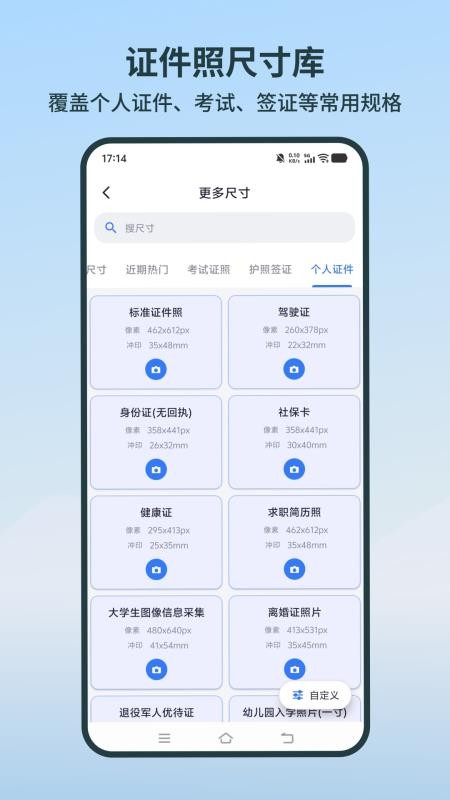 简历证件照随时照手机版v1.0.9 3