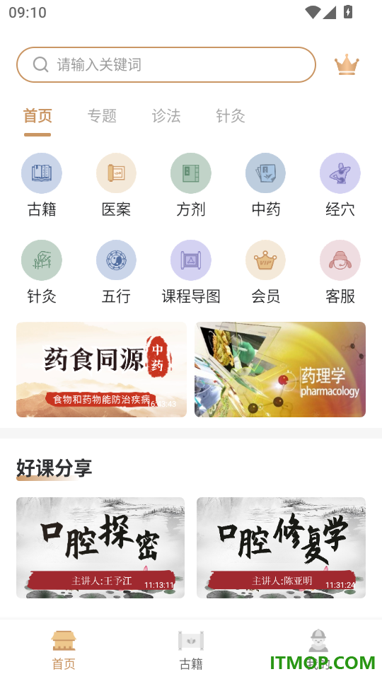 中医古籍通官网版