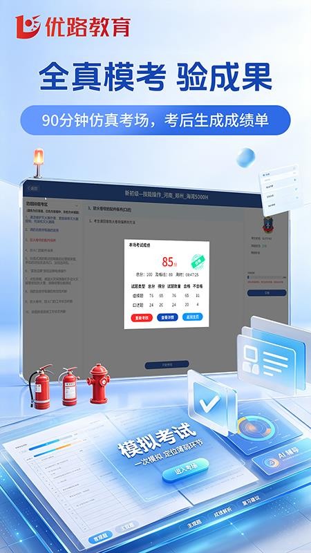 消操易考通最新版v1.0.2(4)