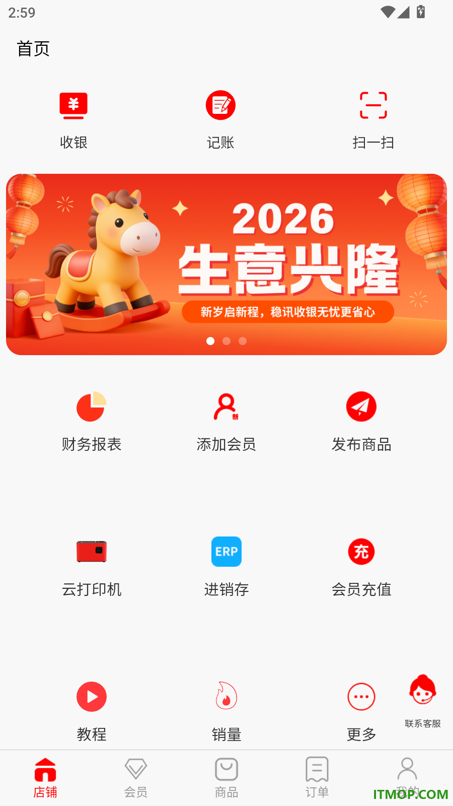 稳讯收银官方版