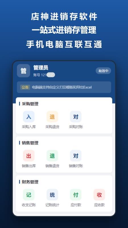 店神进销存最新版v1.0.8 5