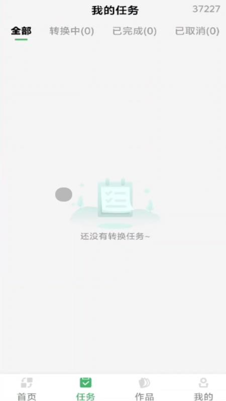 万能格式在线转换手机版v1.0.0 4