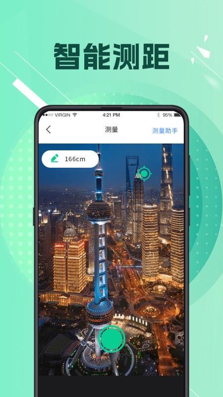 测量AR尺子免费版v4.1.11(1)
