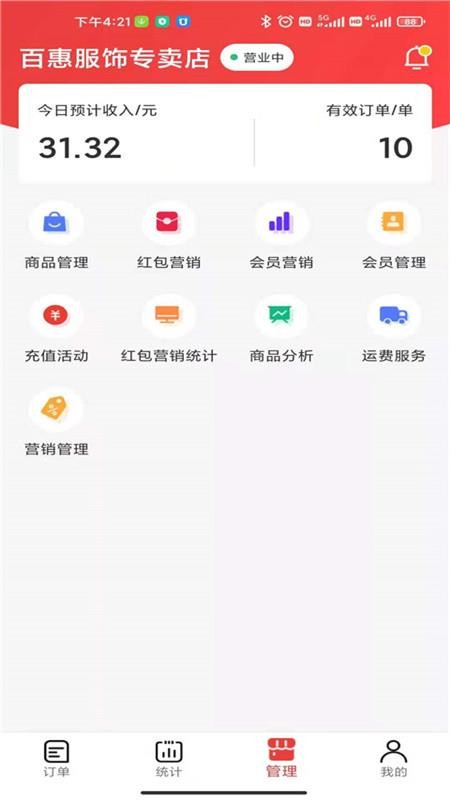 微火智慧数字经营v2.0.3 3