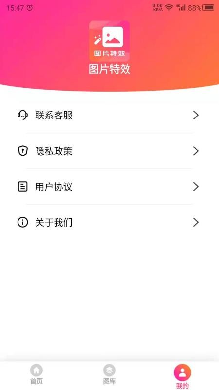 图片特效之家appv26.10.11(4)