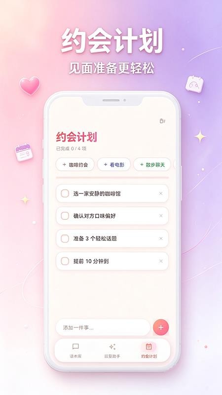 约撩免费版v6.0.1 3