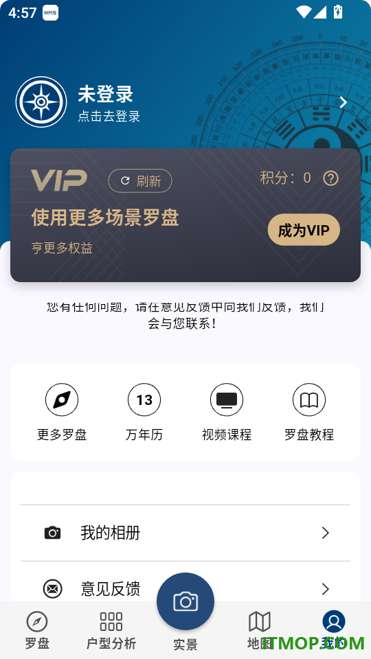 周易手机罗盘免费版