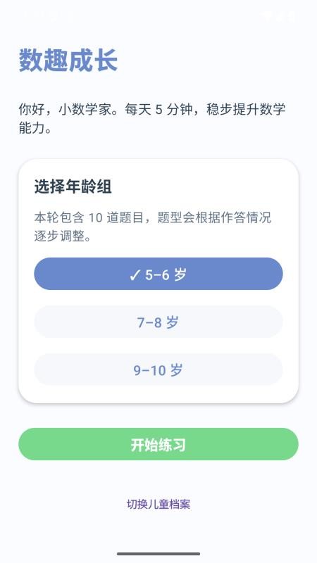 数趣成长手机版v2.0.0 2