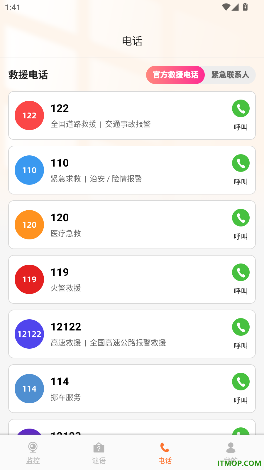 移动远程看家免费手机版