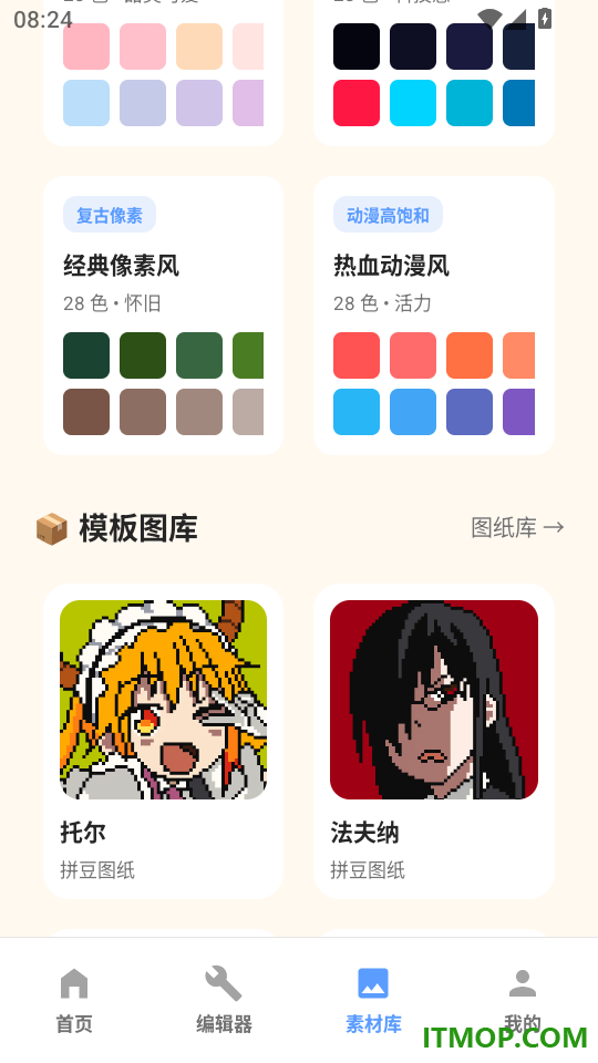拼豆图片免费版