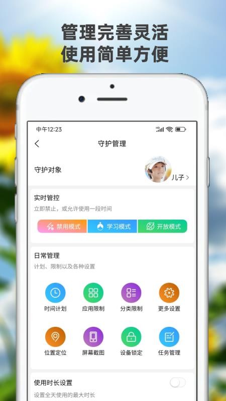 向阳花守护家长端最新版v1.8.8 1