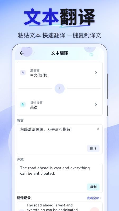 我要拍照翻译手机版v5.6.7(2)