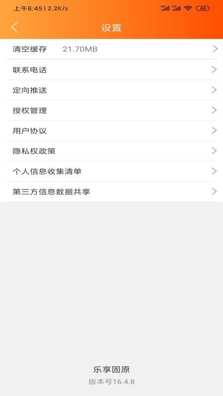 乐享固原手机版v16.5.1 1