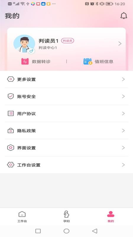 十月宝贝医生版v1.8.18(3)