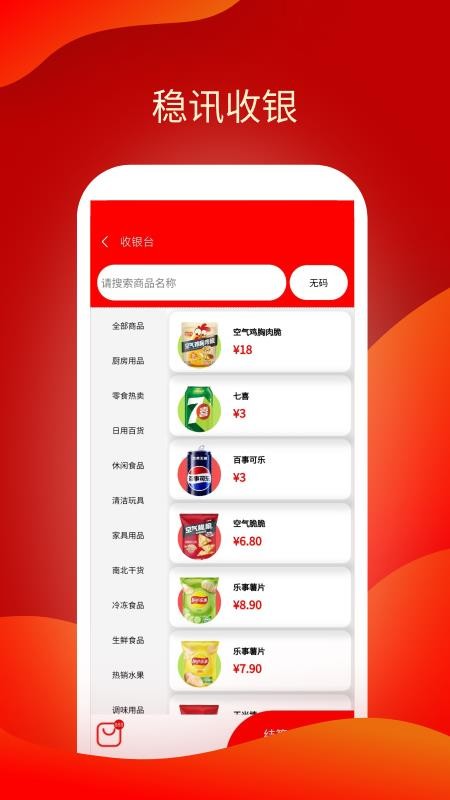 稳讯收银官方版v2.3.01 3